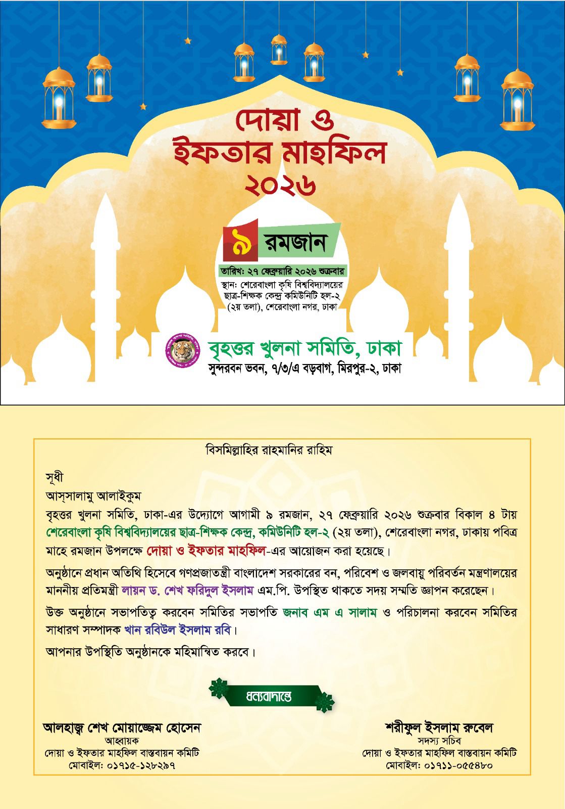 Prayer and Iftar gathering